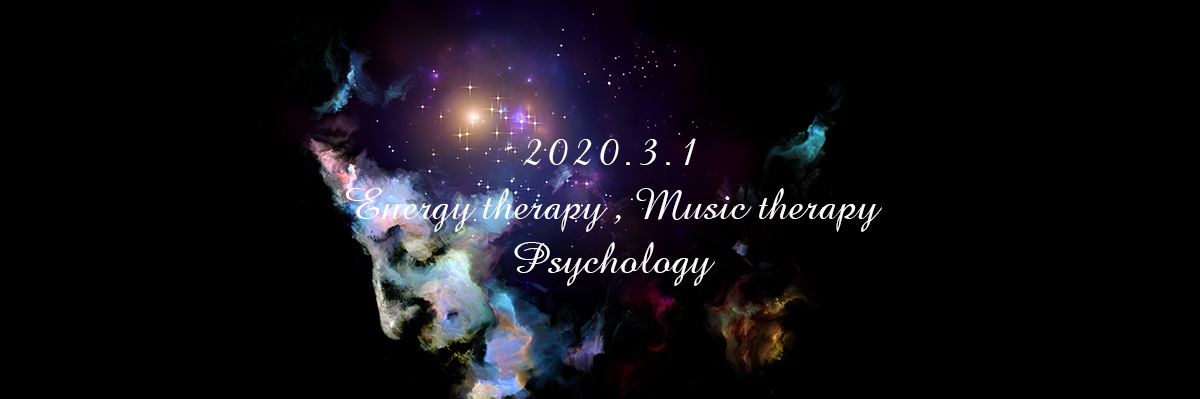 第5回 エネルギー療法・音楽療法・ホリスティック看護・心理学
